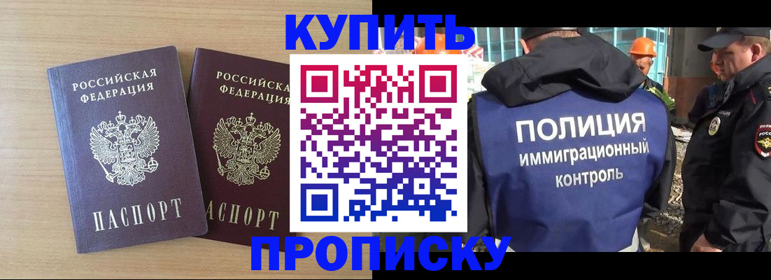 купить прописку в Ковылкино