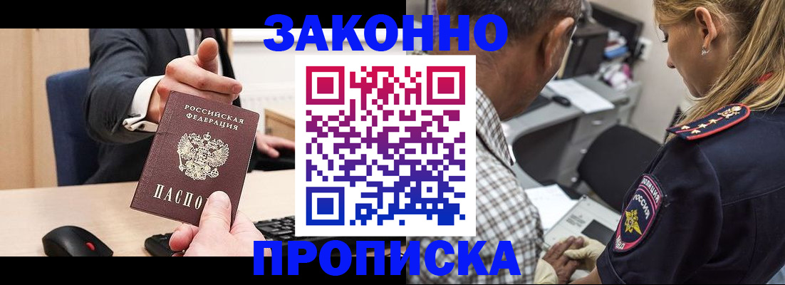 прописка законно в Ковылкино