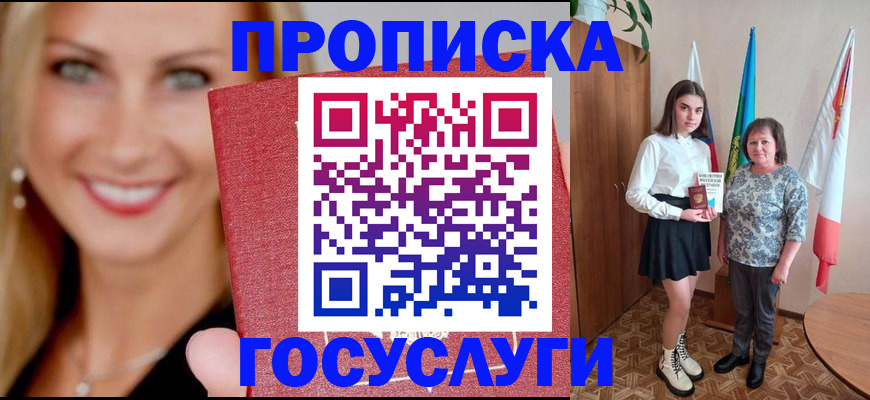 прописка 2025 в Ковылкино